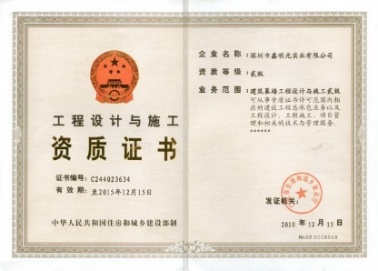 鑫明光資質證書