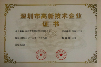 鑫明光資質證書